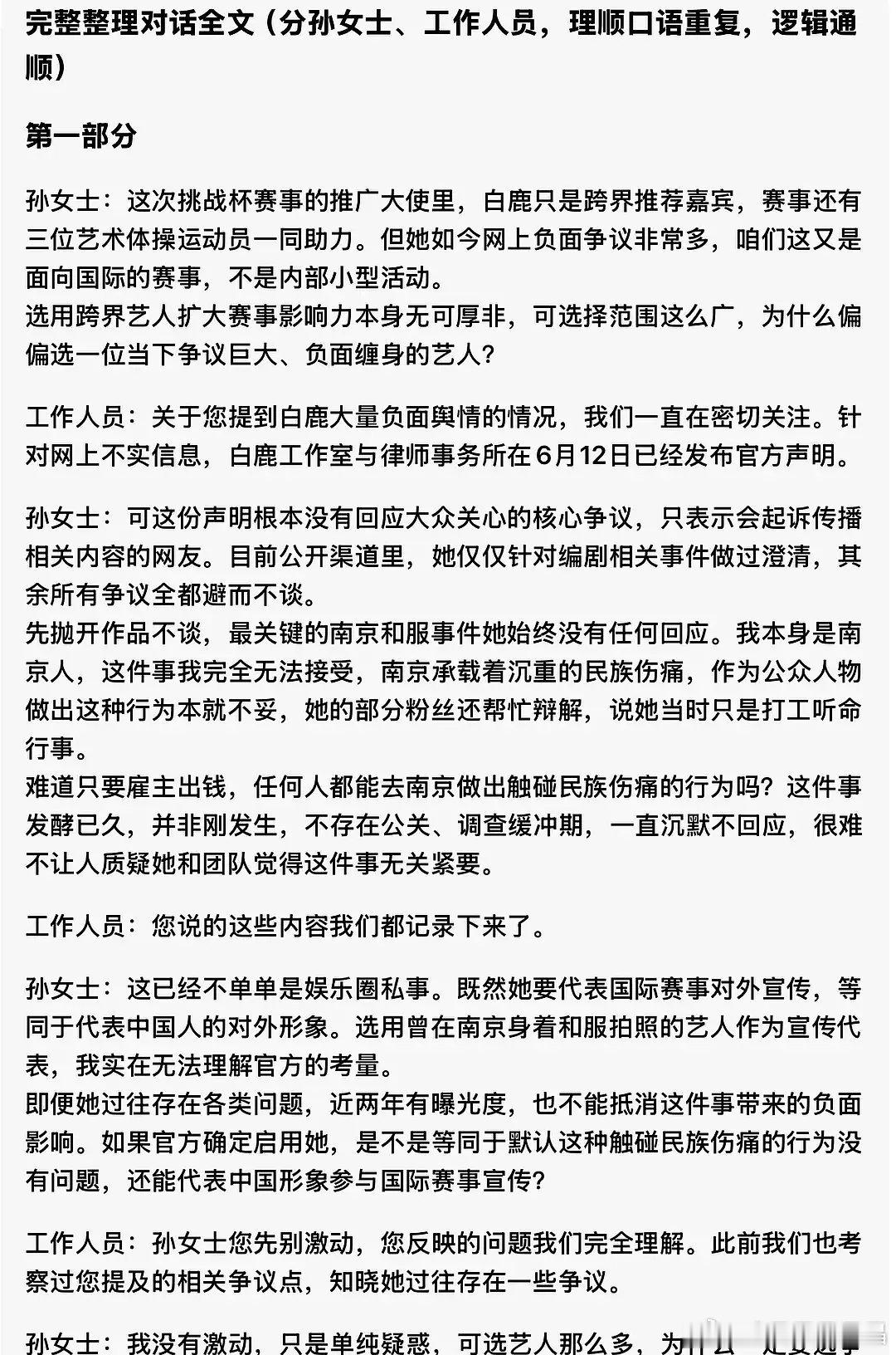 抖人录音文字版（关于老鹿艺术体操推广大使），有理有据。很厉害！ 