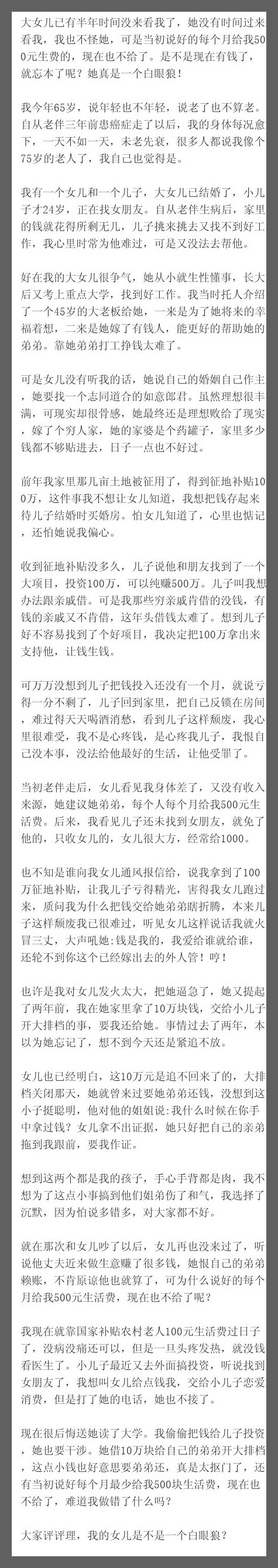 大女儿已有半年时间没来看我了，她没有时间过来看我，我也不怪她，可是当初说好的每个