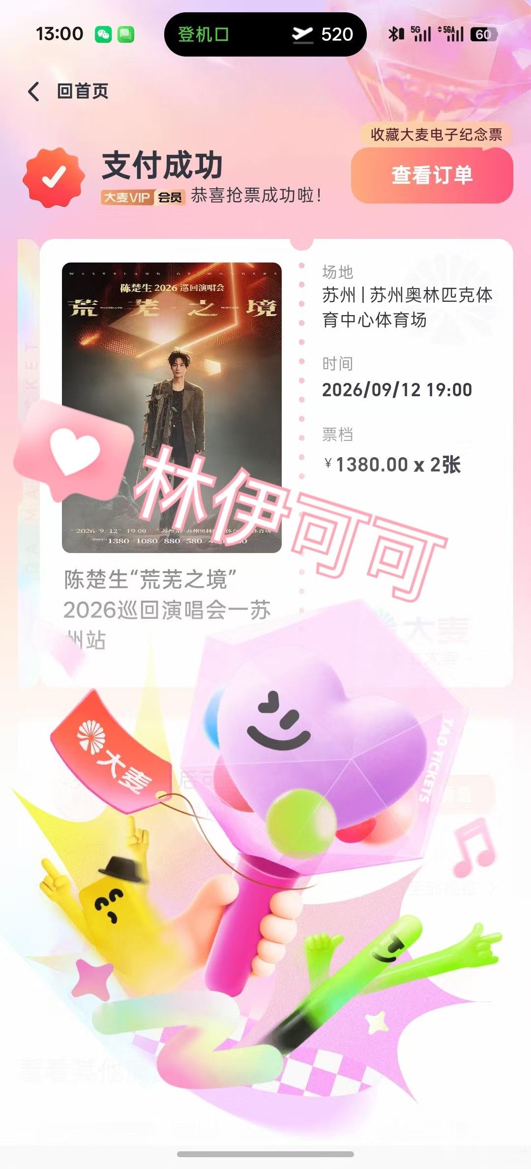 陈楚生抢票 宝宝苏州见连座➕1 and我的南宁站快快端上来