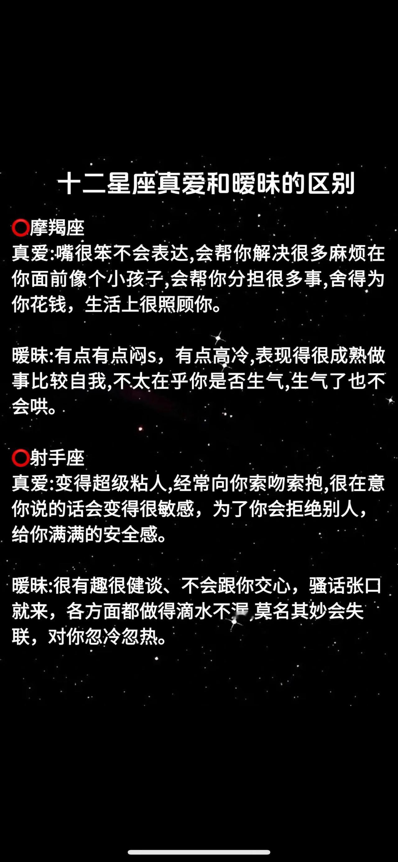 十二星座真爱与暧昧