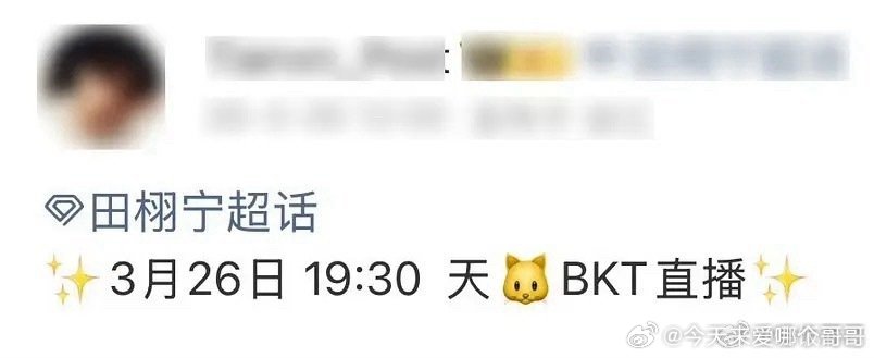 田栩宁今晚还有直播工作 传奇耐鲨王 