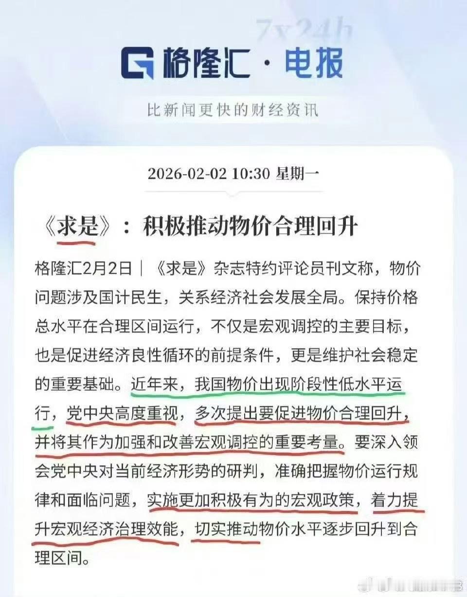 以前都是要求控制物价上涨，第一次听说要推动物价合理上涨，经济政策的重大调整，因地