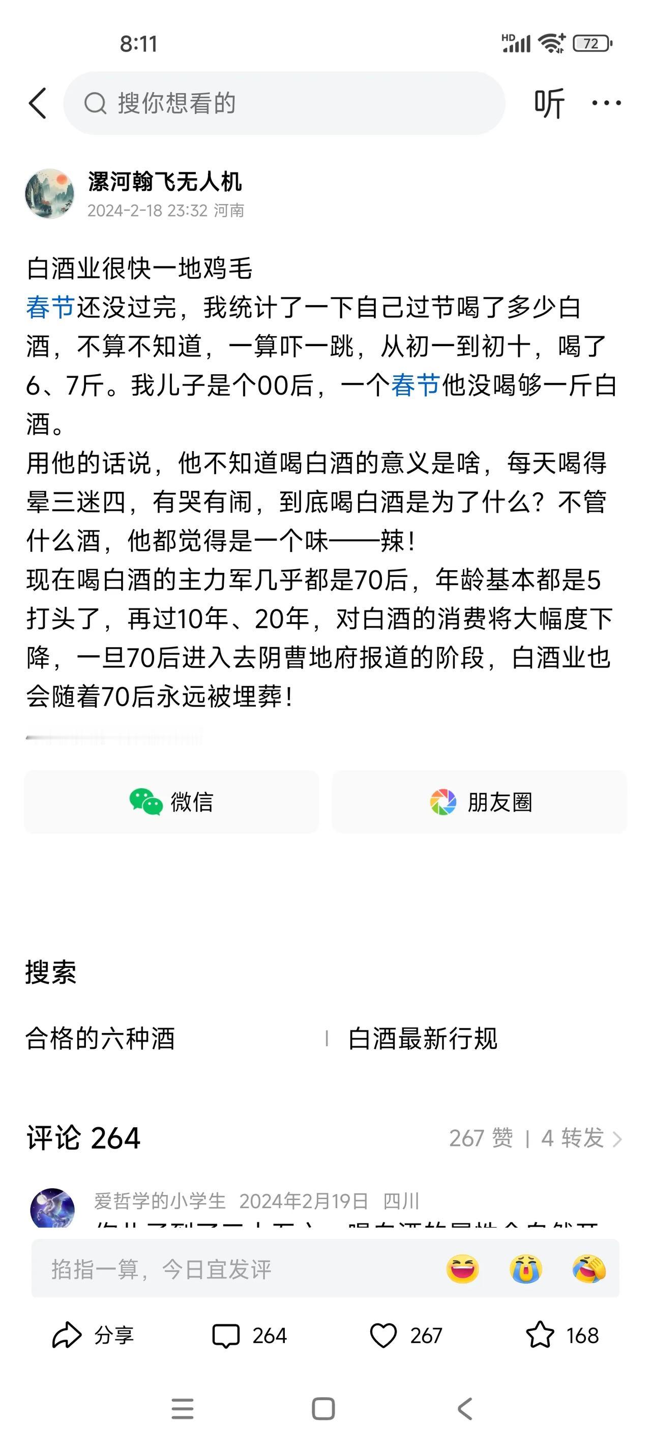 24年1月份，我说过白酒也将一地鸡毛，一年半时间过去，看看今天啥情况吧！
下一个