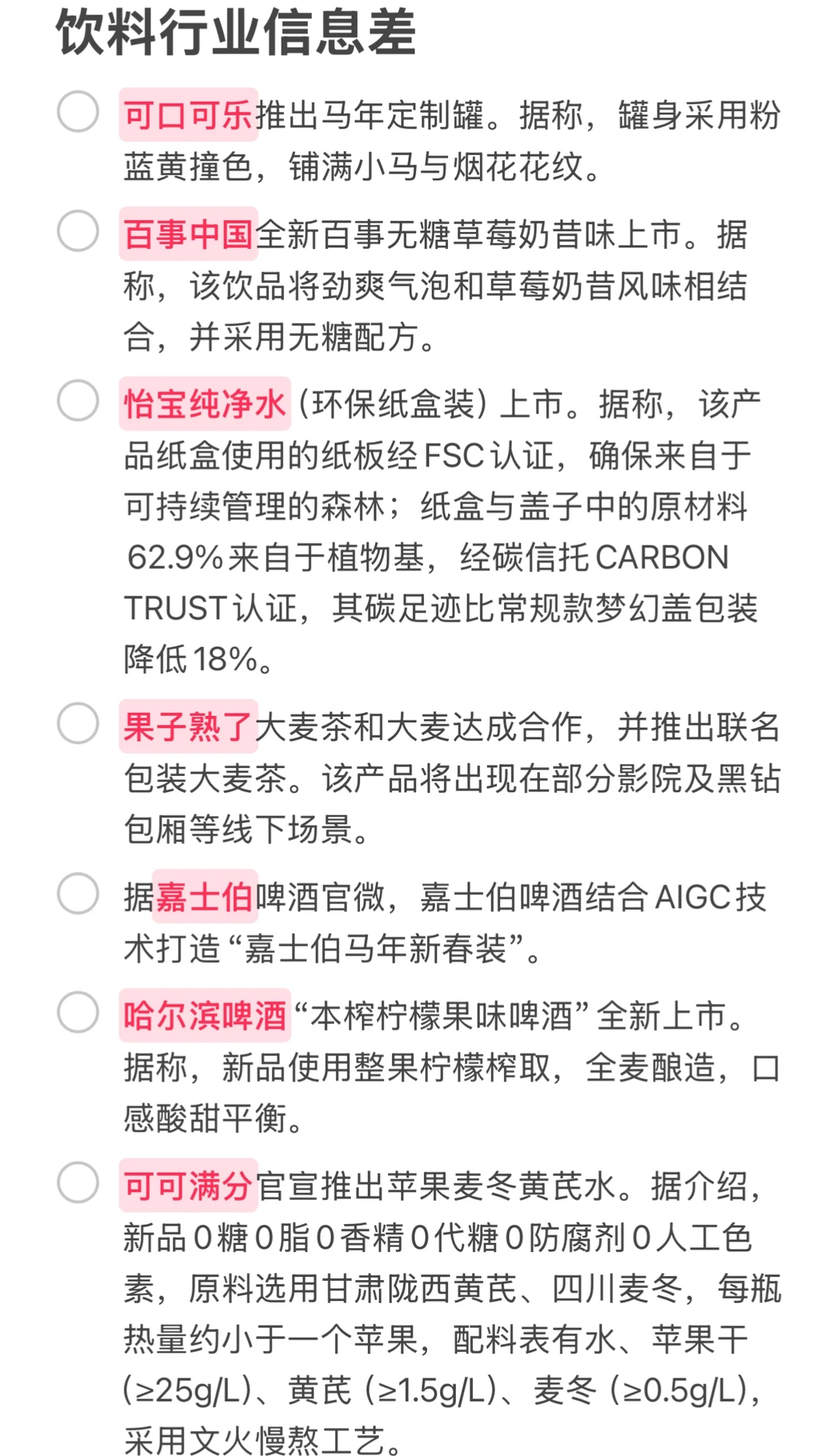 饮料行业信息差
