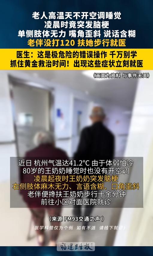 “千万别学！”近日，浙江杭州，一位80岁的老奶奶因为体弱怕冷，哪怕40度高温睡觉