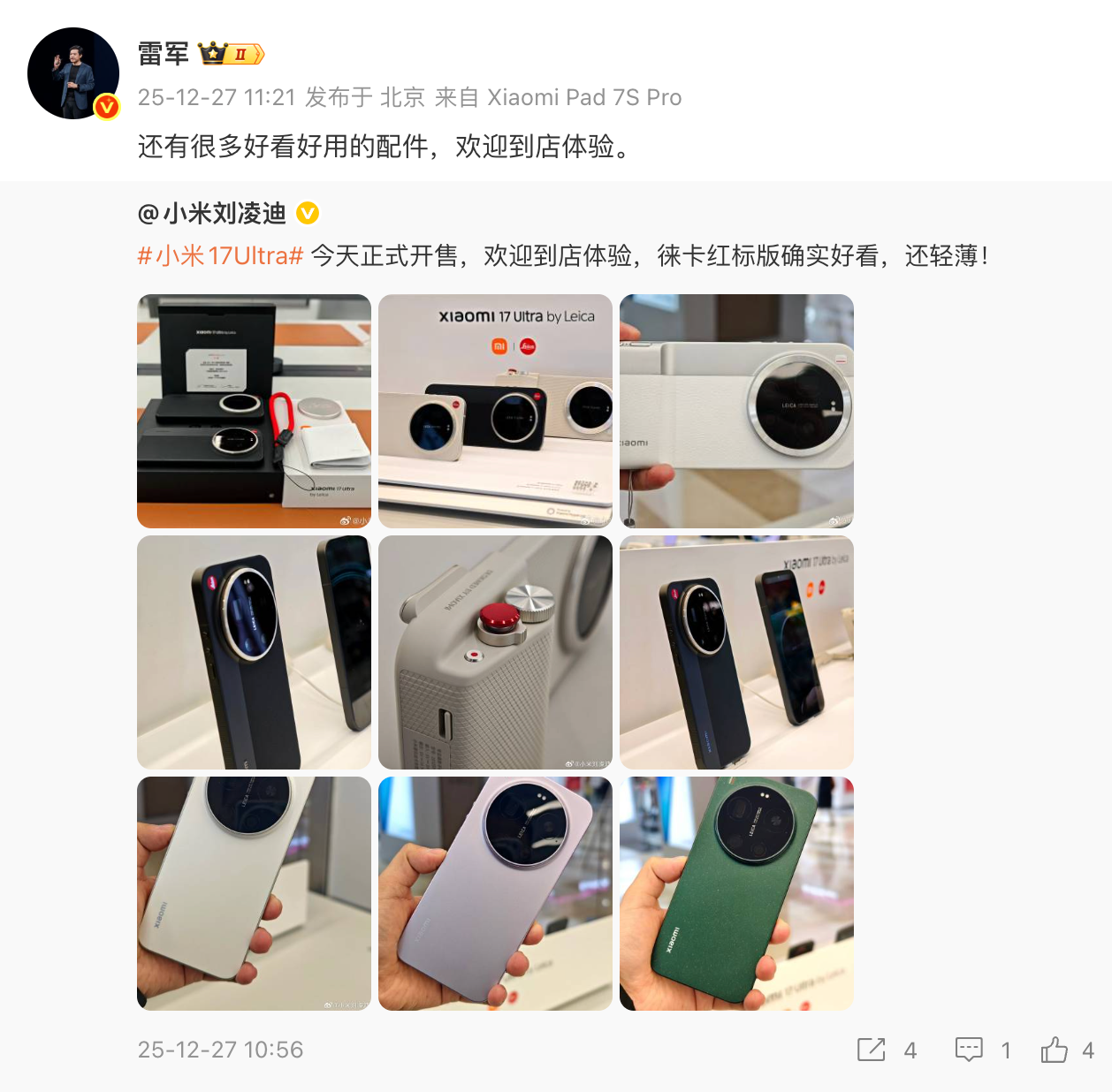 小米17 Ultra今日开售，雷军：史上最好看的小米影像旗舰