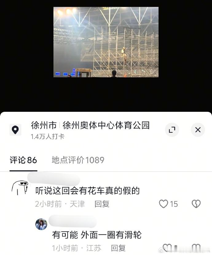 网传top二周年有花车 