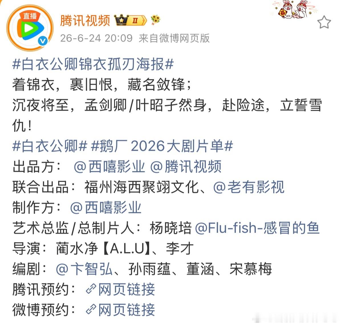 又一个番位没搞定的，先退出舞台 白衣公卿藏刃惊心预告