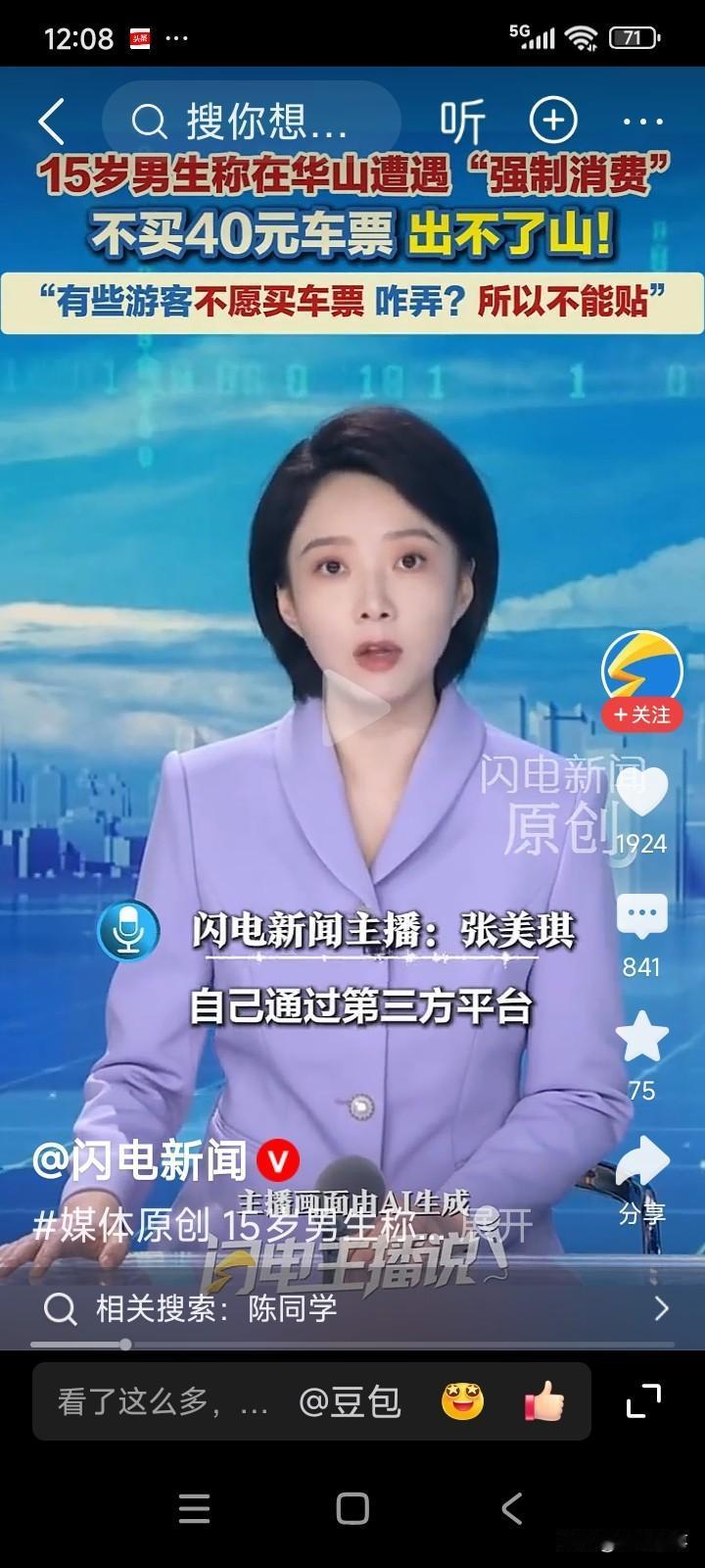陕西渭南，一名15岁的男孩前往华山旅游。
男孩选择乘坐索道下山，索道旁设有提示牌