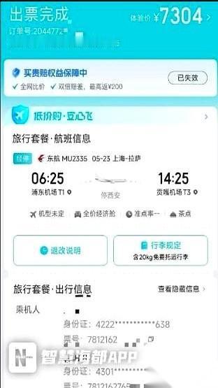 花七千多块钱买两张飞拉萨的机票，到了机场一查，我和我老婆双双“返老还童”成了15