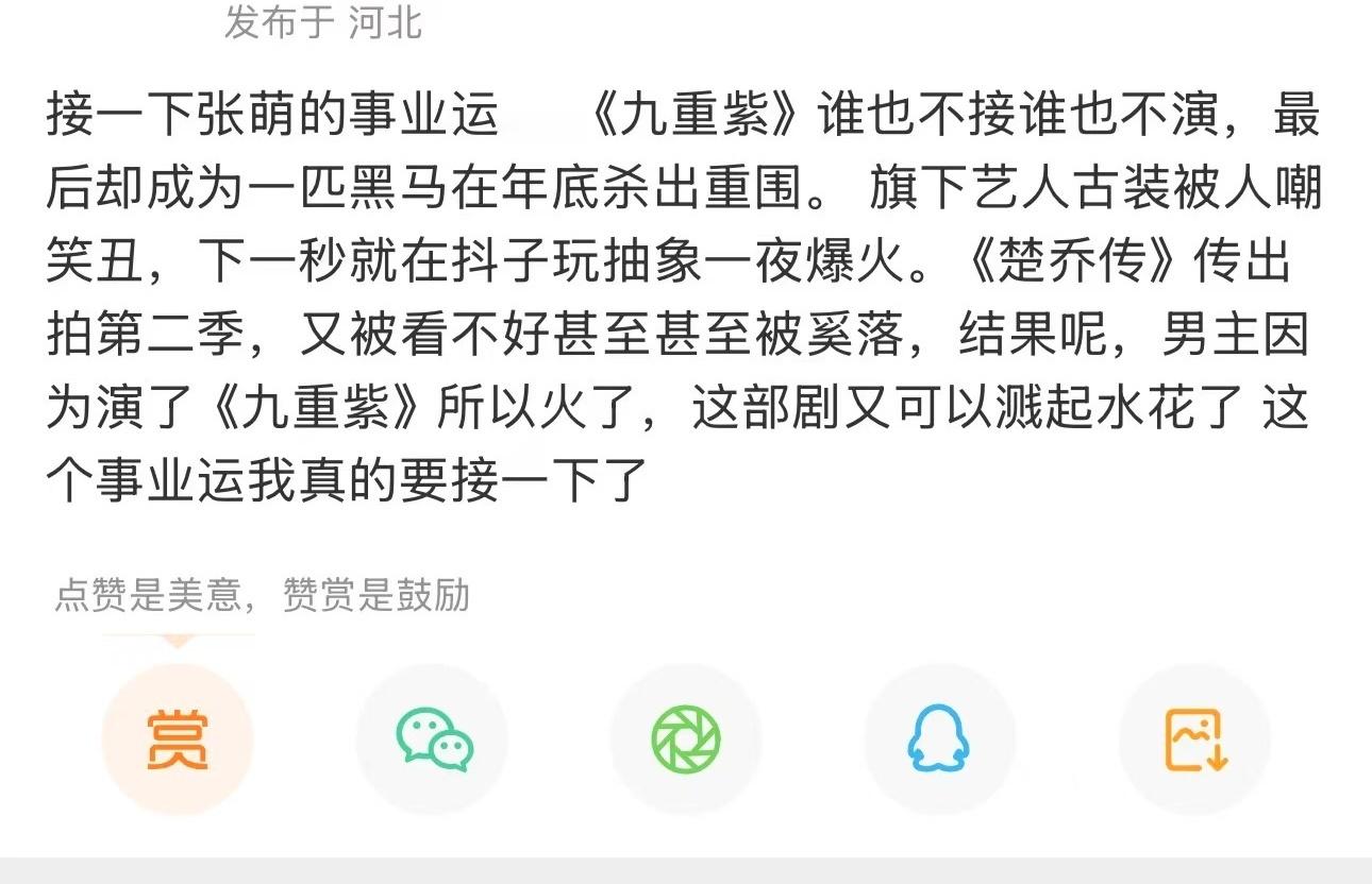 冰湖重生剧组拜年  新年接张萌事业运  张萌公司出品的《九重紫》，最初的选角流程