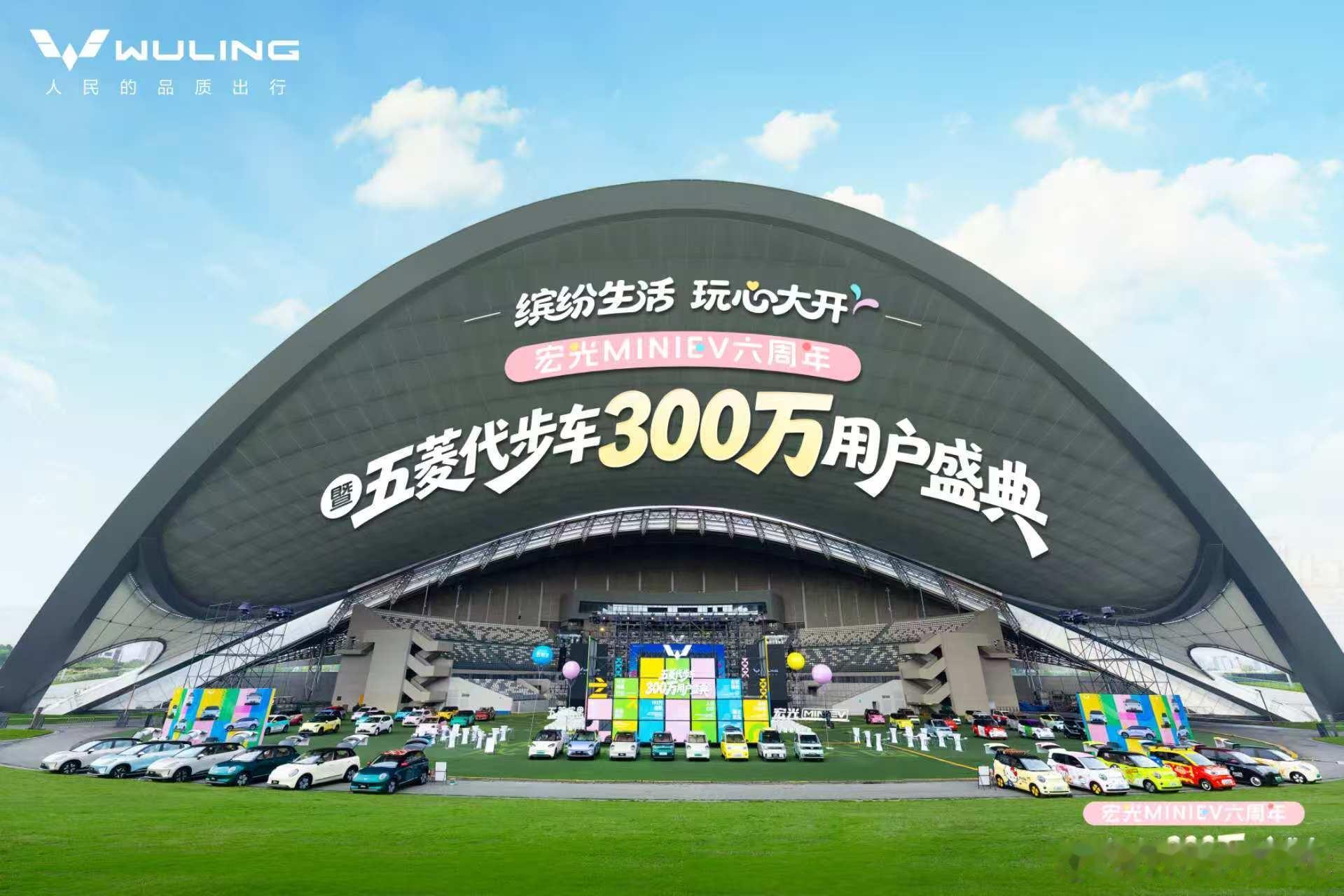 被五菱抓来成都参加300w用户盛典说要给我颁个奖是啥奖咧？！有点期待五菱代步车销