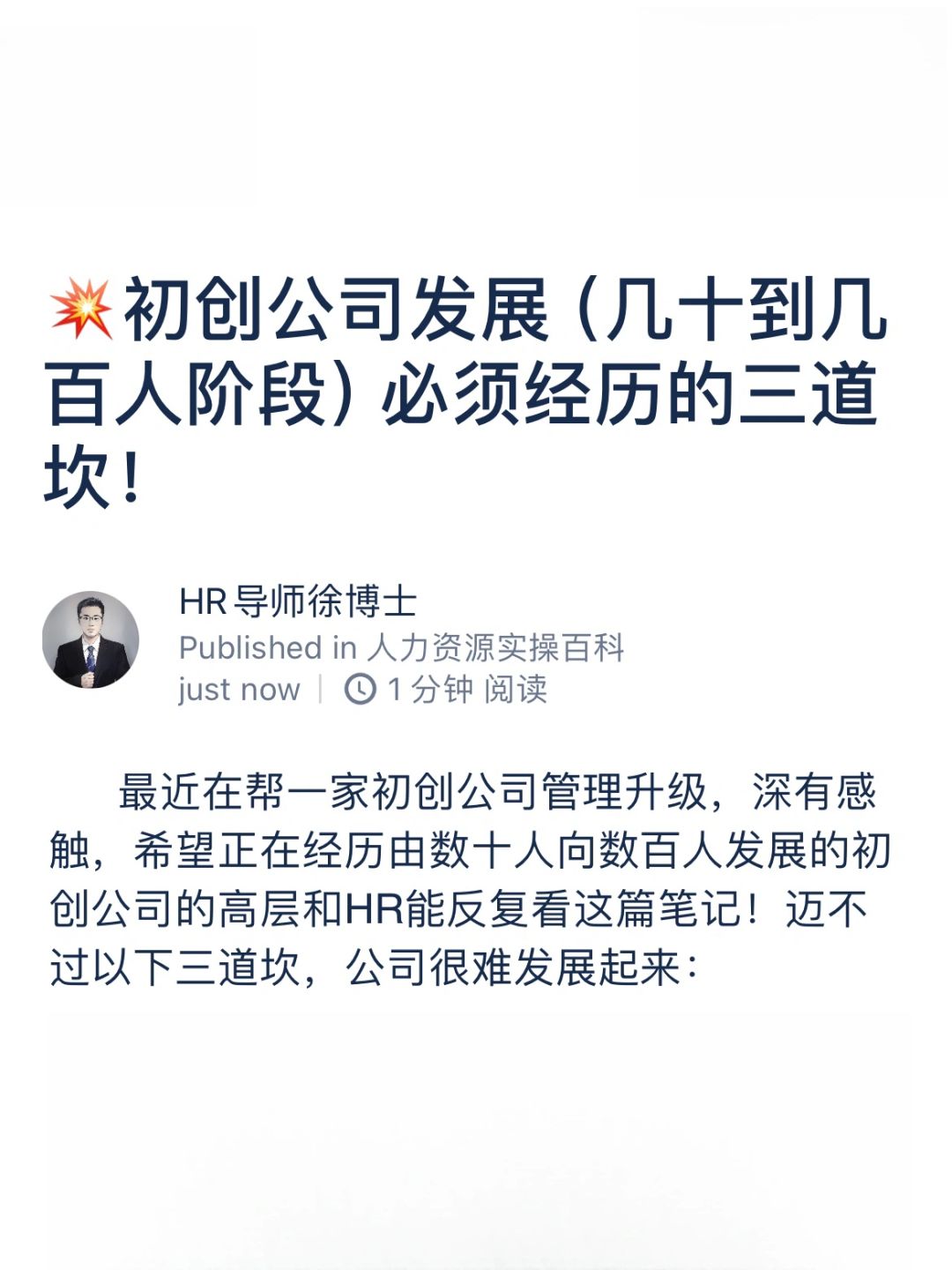 初创公司（十到百人阶段）须经历的三道坎