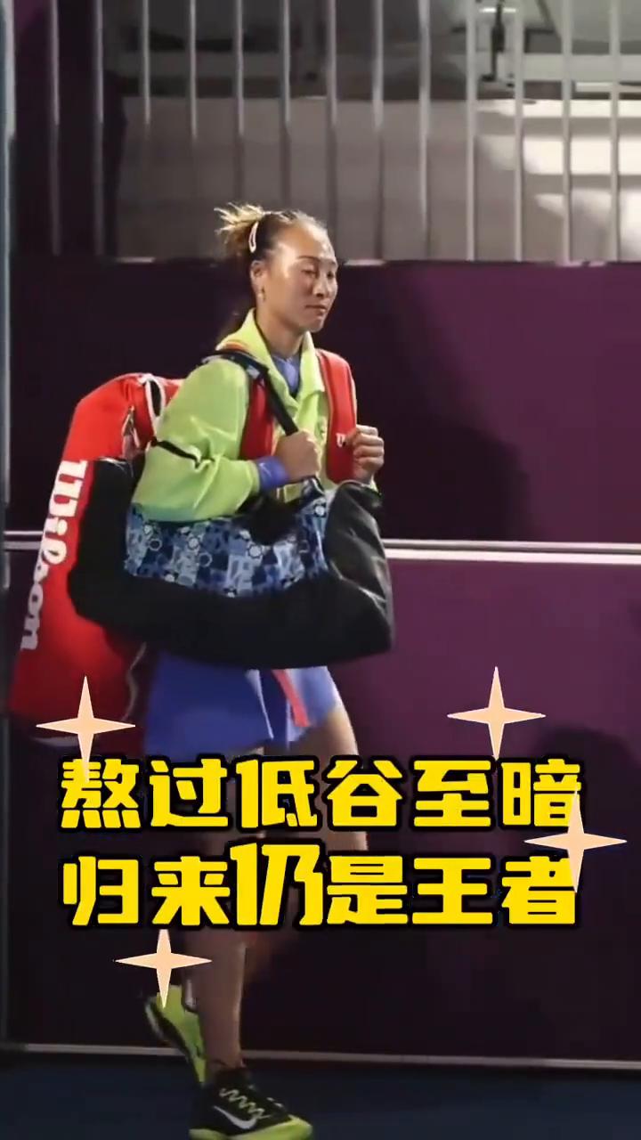 熬过低谷至暗，归来仍是王者。