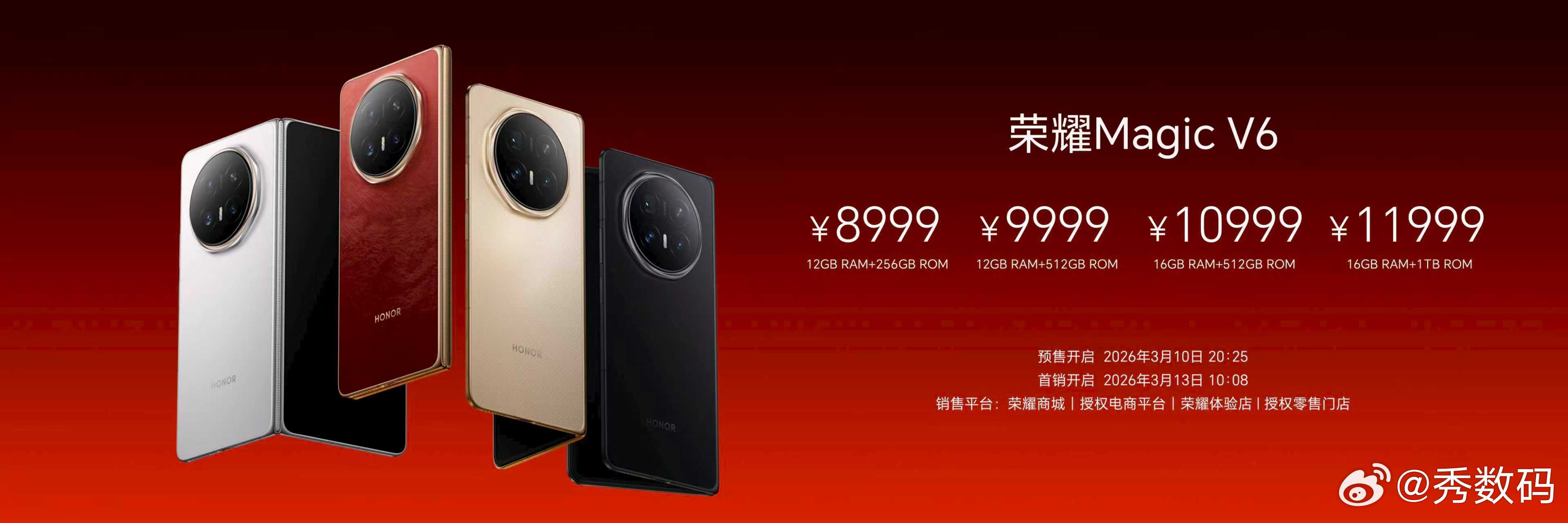 荣耀Magic V6 共提供12GB+256GB、12GB+512GB、16GB