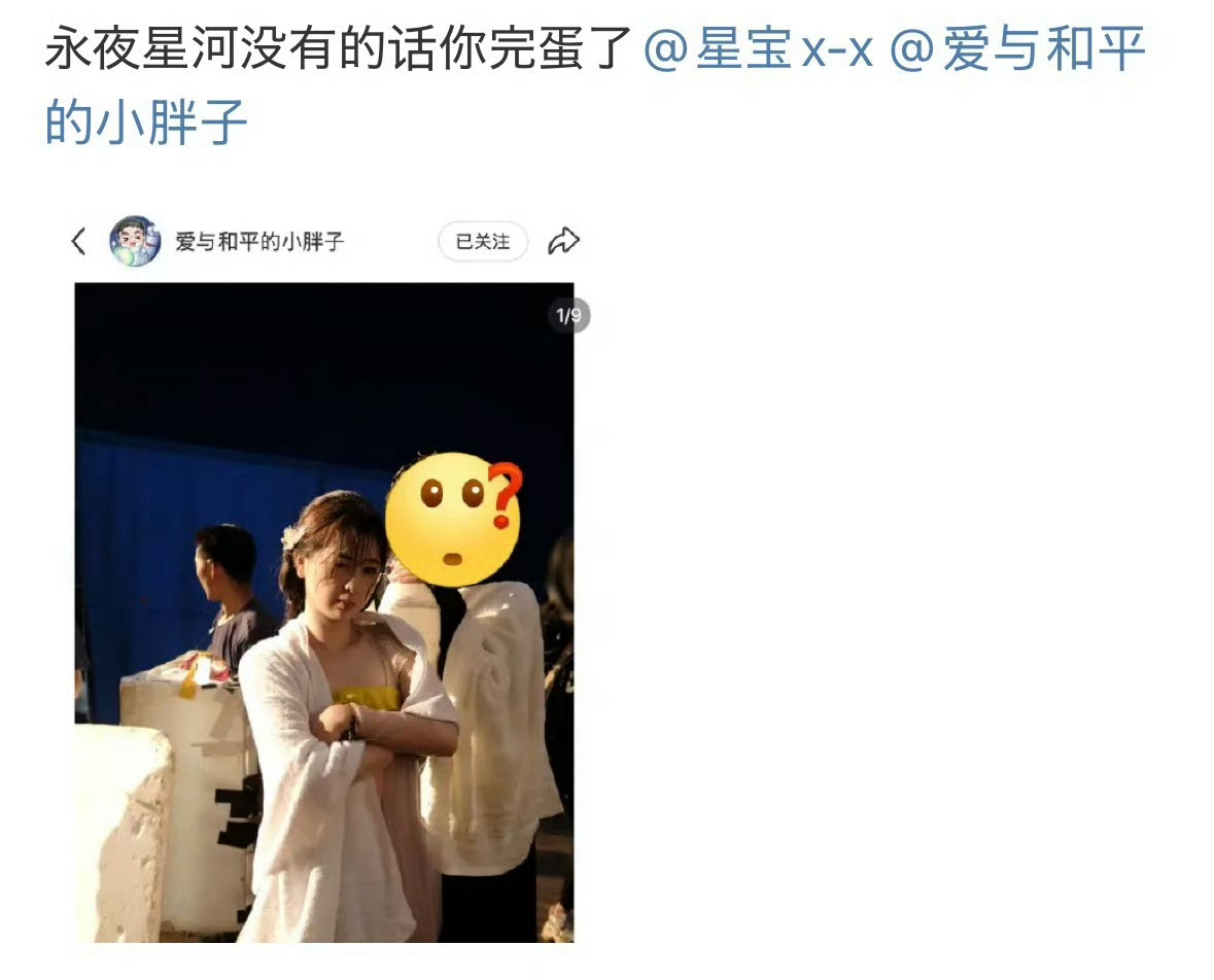 永夜星河剧播期间都没有你还指望周年会有？[手指比心]破如防咯～ ​​​