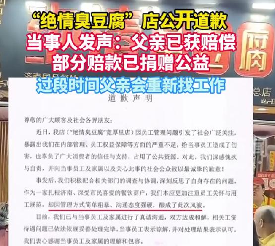 绝情臭豆腐店发布道歉声明，替父请假被辞退事件，双方终达成和解
真的太解气了，闹得