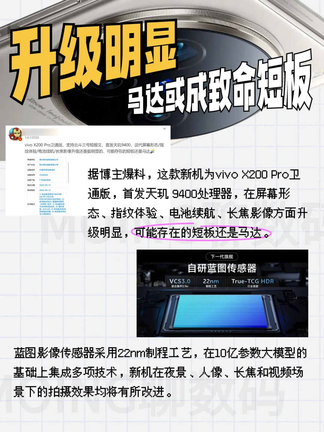 vivoX200真狠‼️性能即将提升50%📈