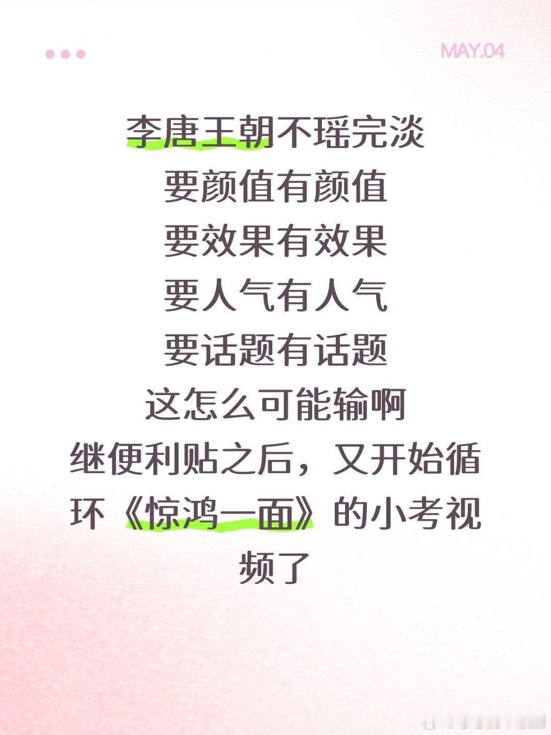 乘风破浪的姐姐李唐王朝不瑶完淡，这辈子都完不了乘风破浪的姐姐‖ 