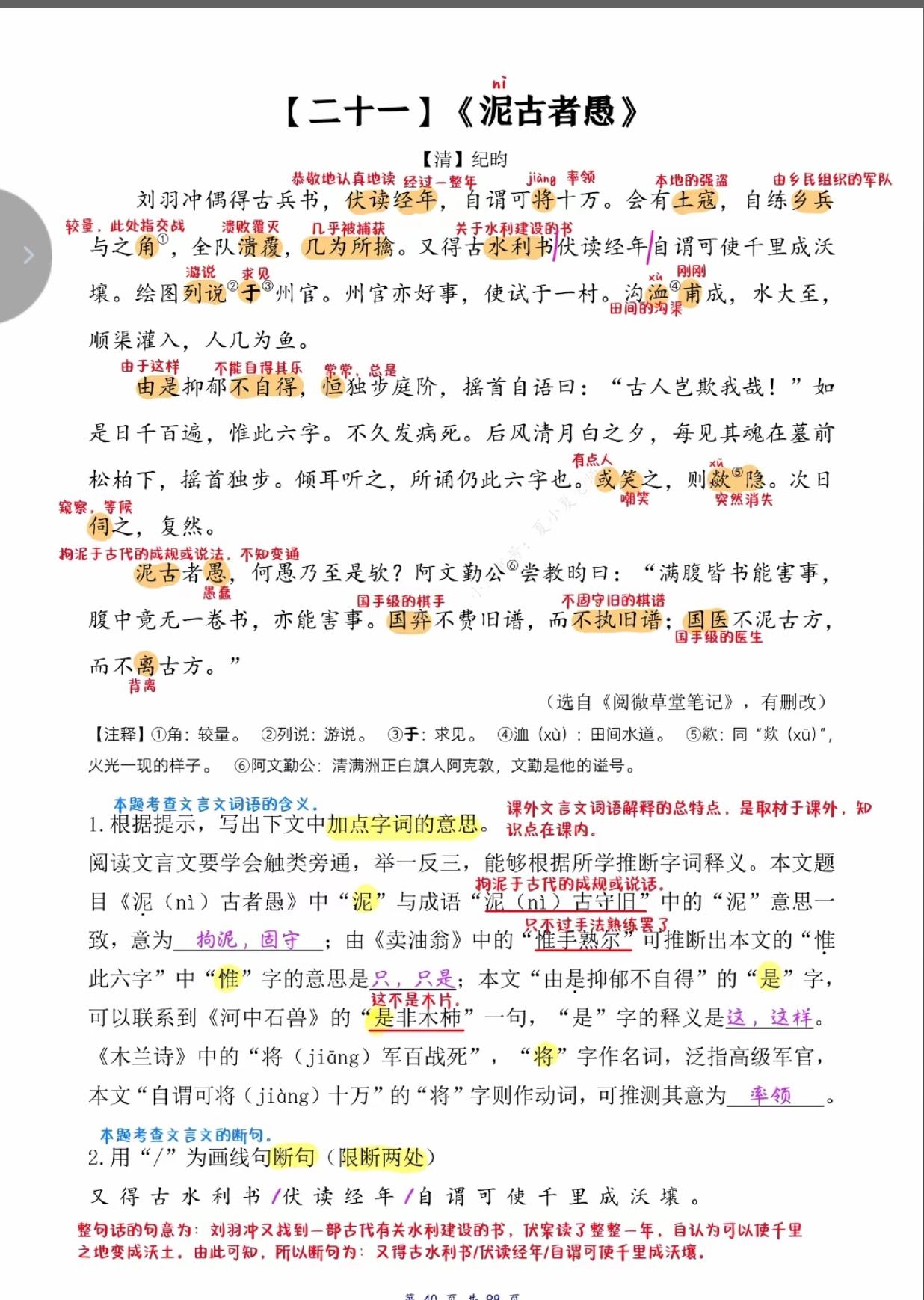 文言文《泥古者愚》阅读理解
