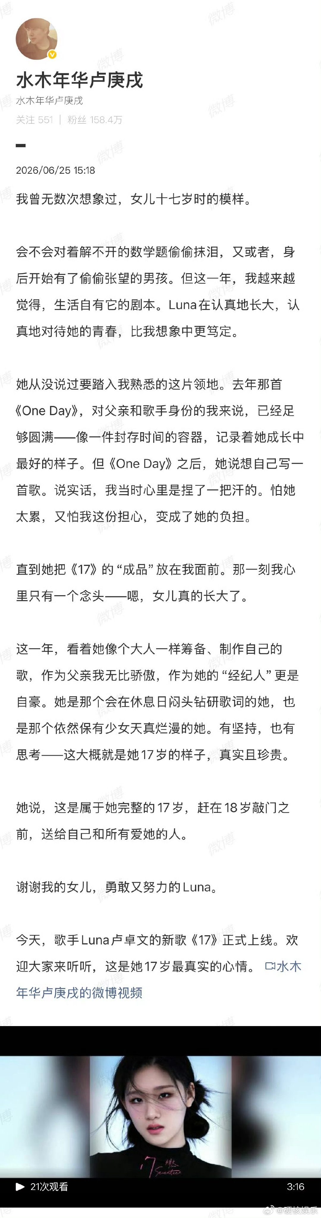 卢庚戌给女儿写的两篇千字长文卢庚戌女儿交出17岁成绩单 谁看完反复刷长文细节！从