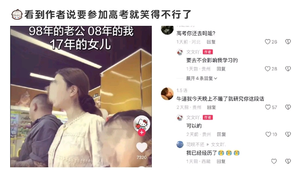 本来还只是在震惊这个人物关系后面突然反应过来这个男的也才比我大三岁而已