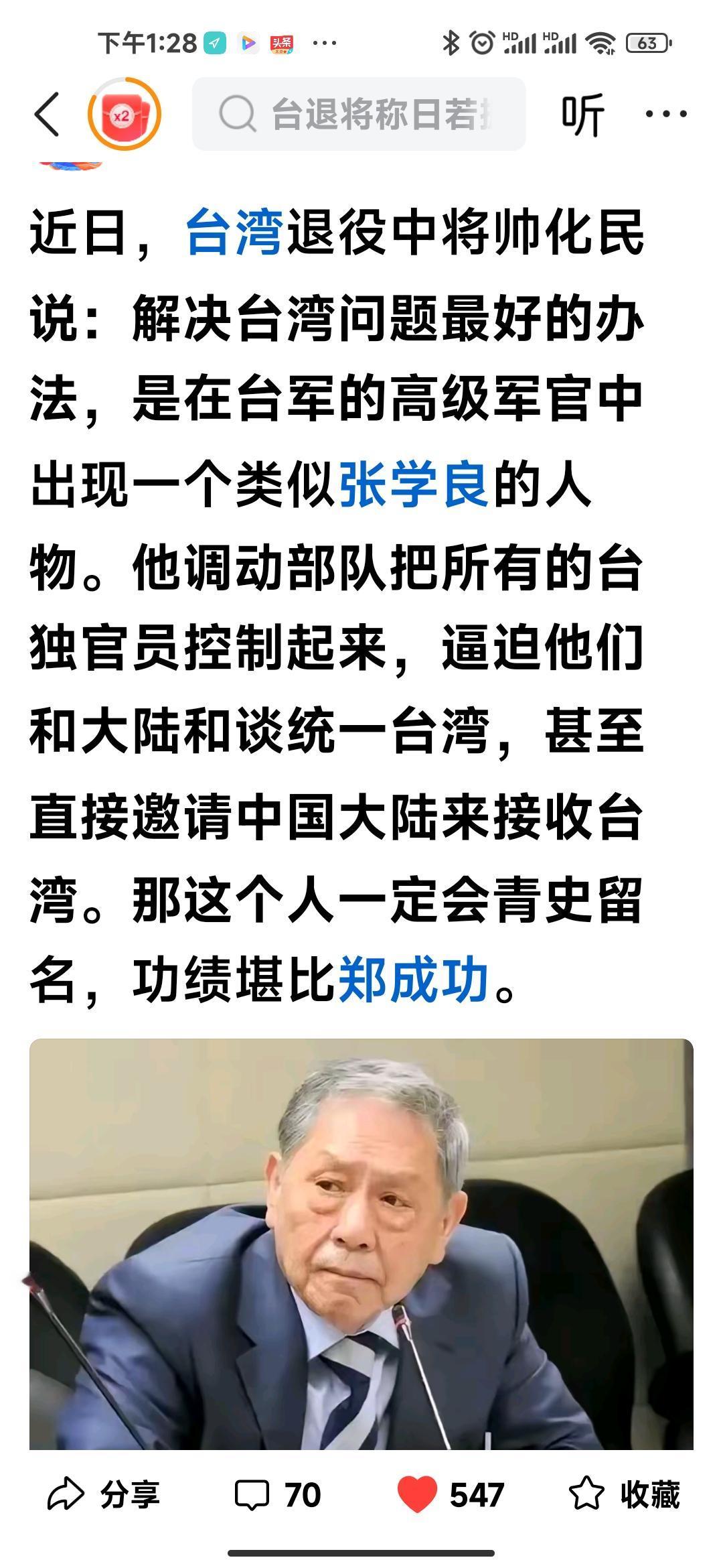 希望台湾省能出现这样的人，一定会青史留名，美名千古！