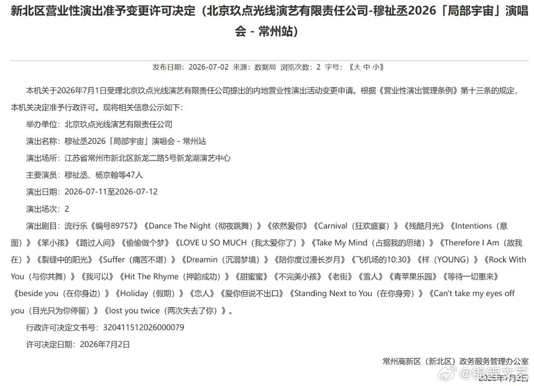 穆祉丞演唱会新增曲目穆祉丞演唱会新增曲目不完美小孩 穆祉丞常州演唱会新增了10首