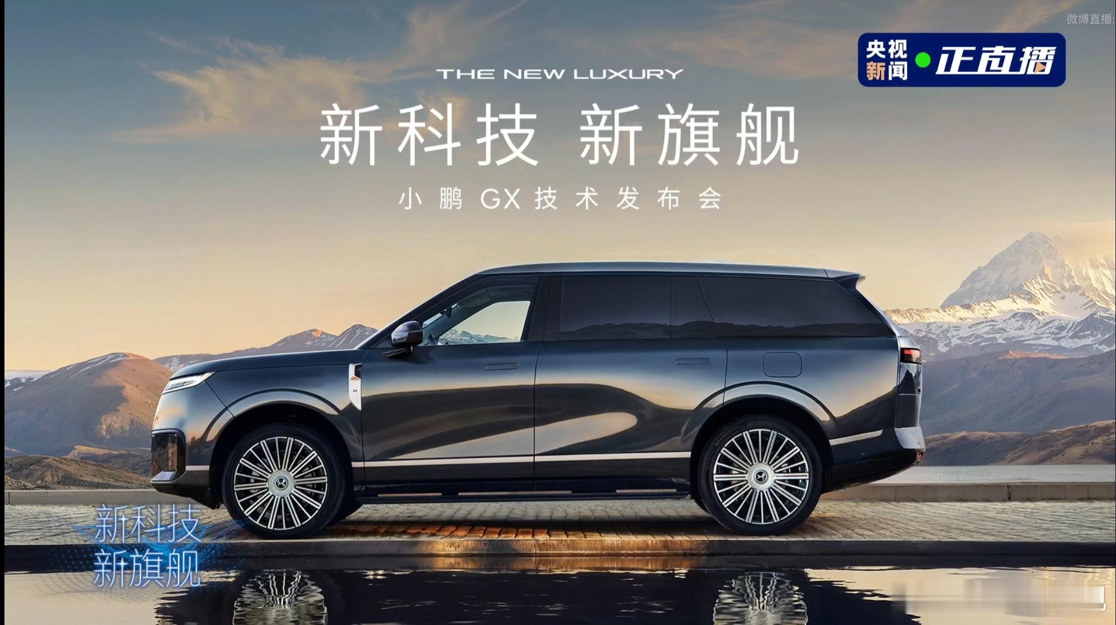 蔚来已来理想已丰满小鹏当展翅高飞个人觉得小鹏GX是小鹏迄今为止最好看的外观设计料