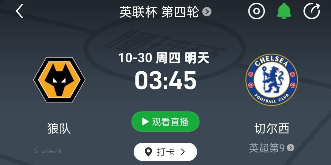 直播预告比赛时间：10月30日  3点45（3点30开播）  联赛杯 狼队vs切