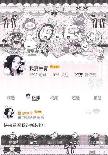 我正在微博会员装扮大赛为的参赛作品投票，快来跟我一起Pick心仪的主页穿搭吧！ 