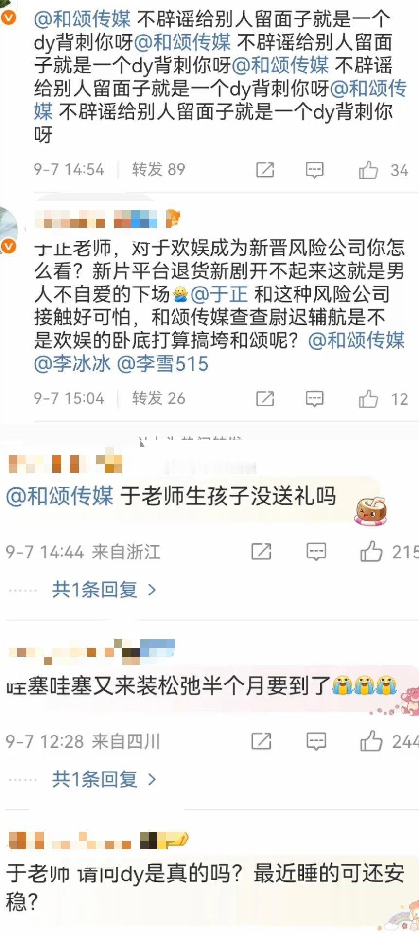 于正风波后首更博，结果转发和评论区都被周也粉丝占领了周也粉丝在于正评论区和转发艾