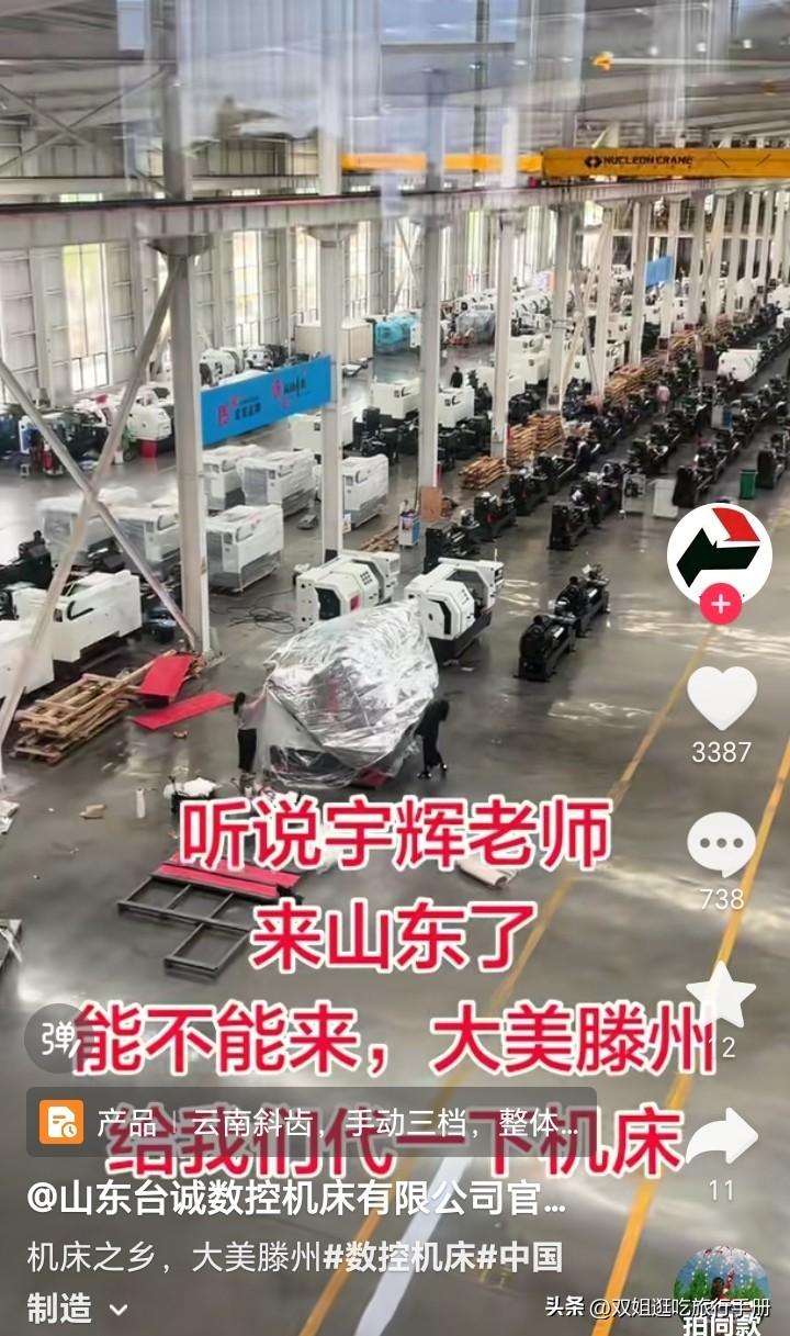 太好笑了，青州企业蹭董宇辉流量大，滕州老板也跟上来了。
山东老板们学习能力真强才
