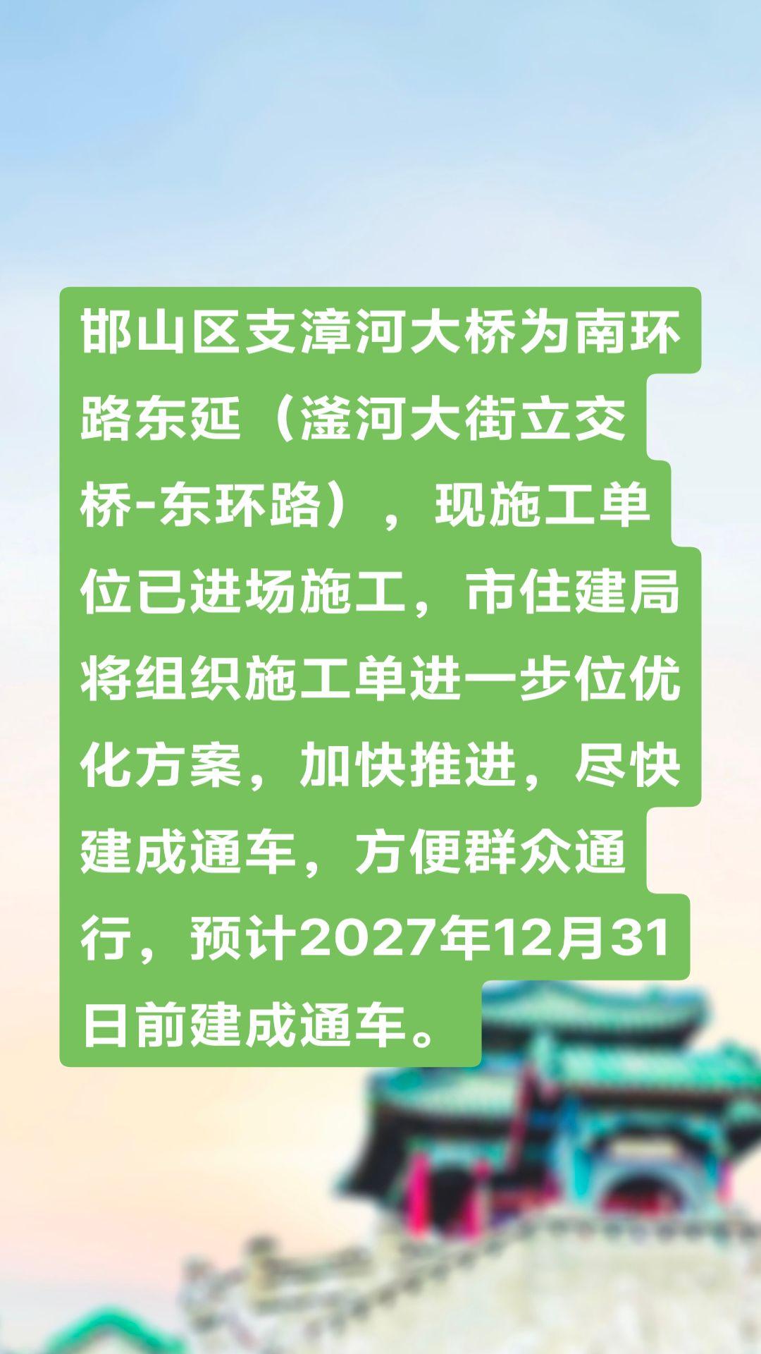 邯山区支漳河大桥为南环路东延（滏河大街立交桥-东环路），现施工单位已进场施工，市