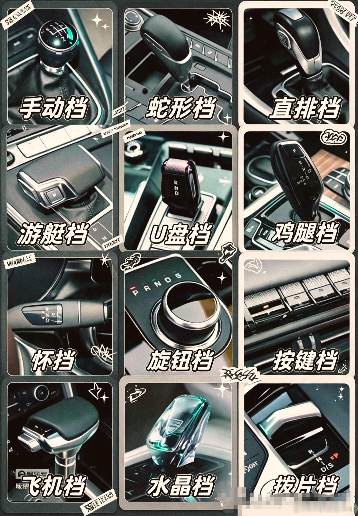 九种档把 你的车是哪种[不愧是你]汽车 ​​​