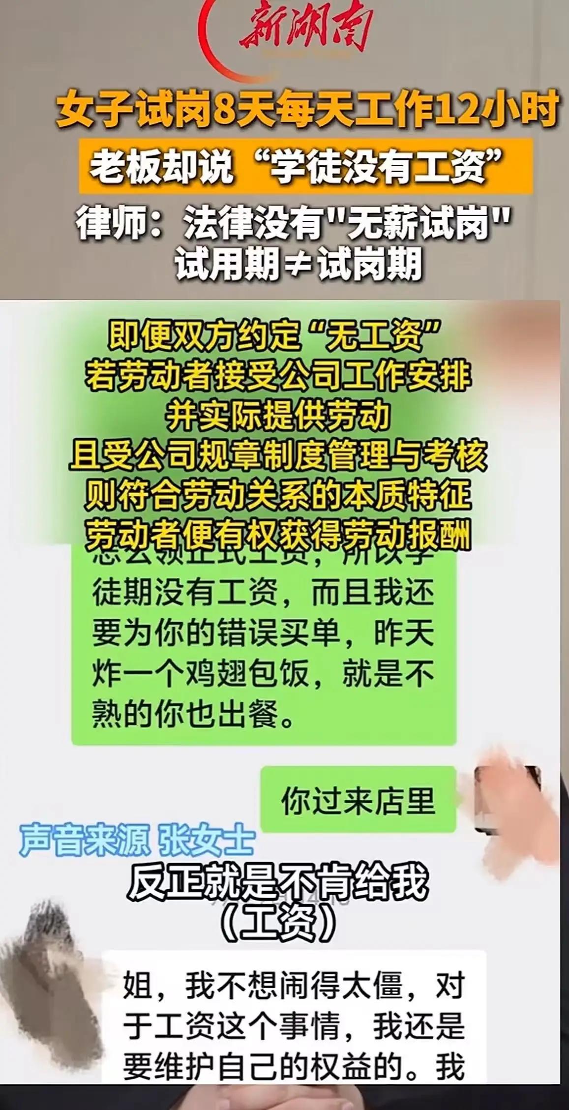 试岗8天零报酬？店规大不过国法，打工人的腰杆要挺直！

广州白云的糖水店，甜的是
