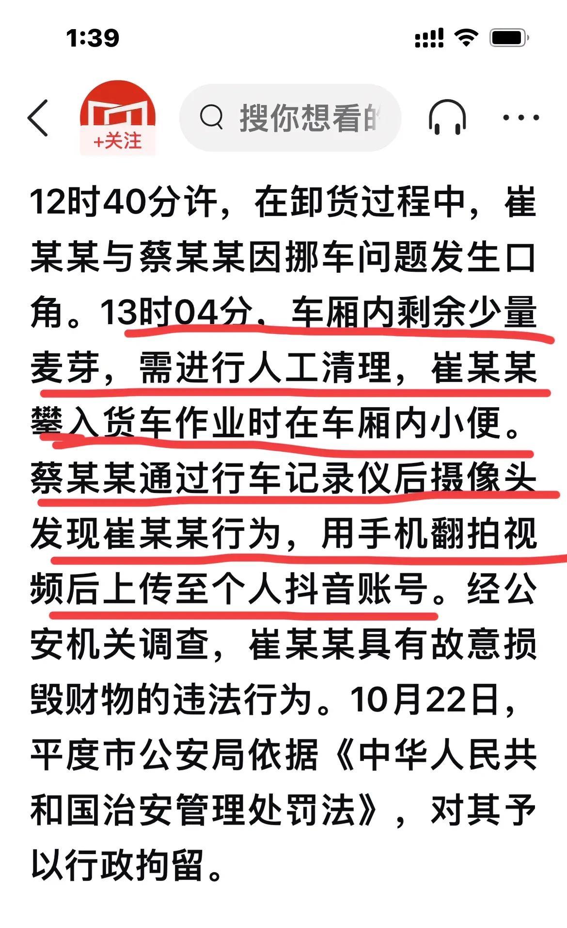 车厢内还有一些麦芽，崔某某翻入车厢并小便，蔡某某发现后通过行车记录仪翻拍发到网上