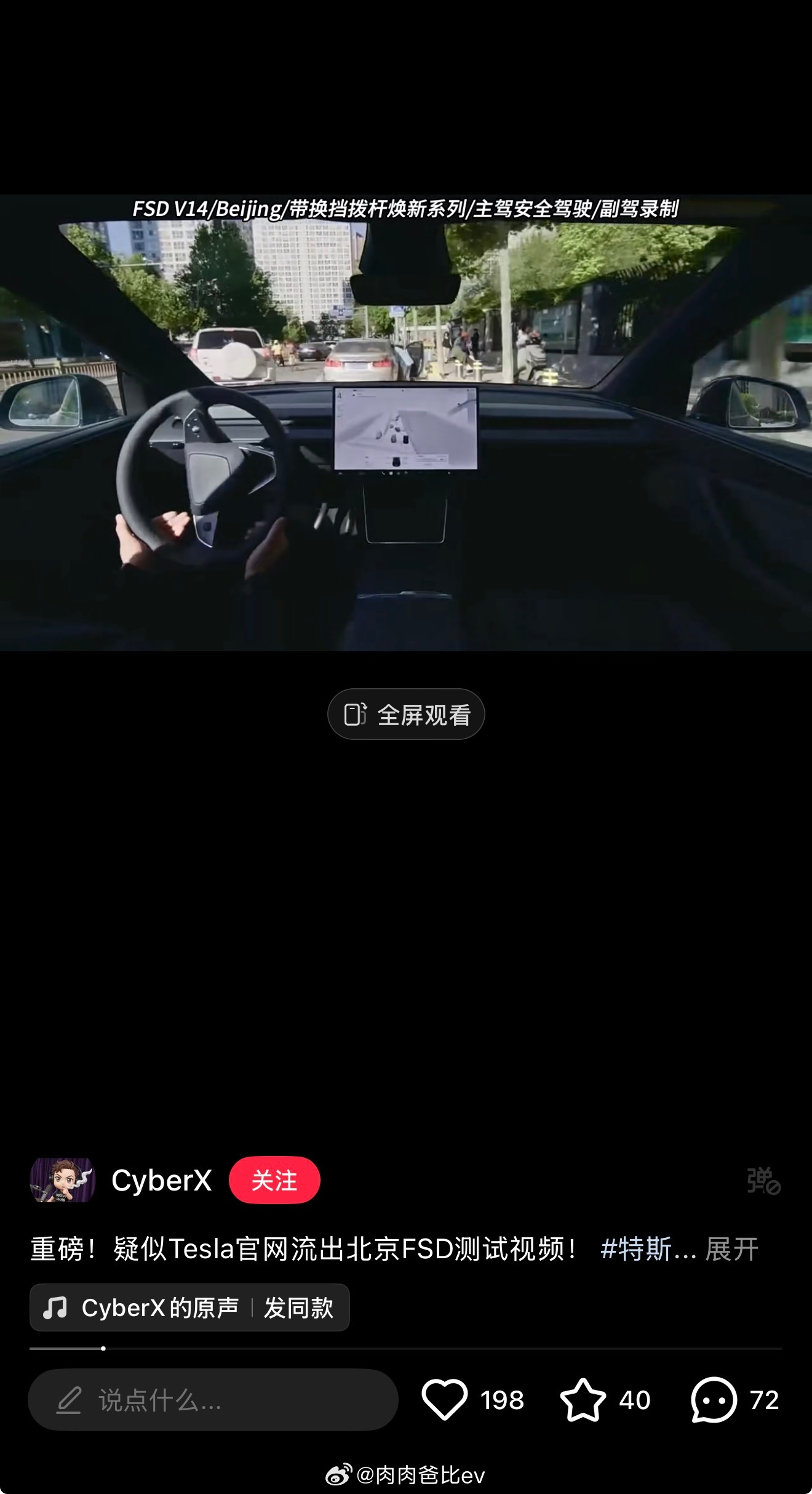 特斯拉流出的FSD V14北京测试视频，全部是小路，公园，胡同，表达出来的信号很