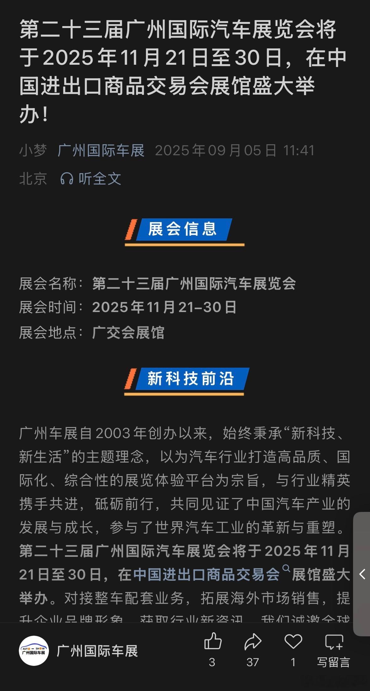成都车展刚结束没几天，广州车展就发文预热了，过两天还有个慕尼黑车展。怎么说呢，参
