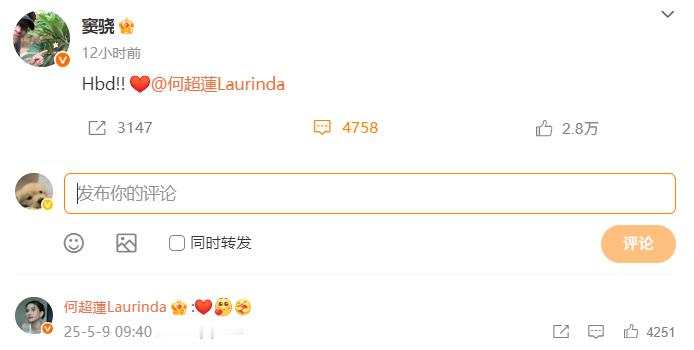 何超莲回复窦骁爱心 窦骁卡点为何超莲庆生，何超莲回复爱心，真甜蜜！ ​​​