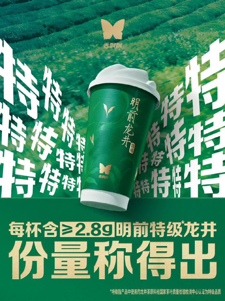 8元钱喝明前龙井茶？高端名茶是如何实现“饮料化”的