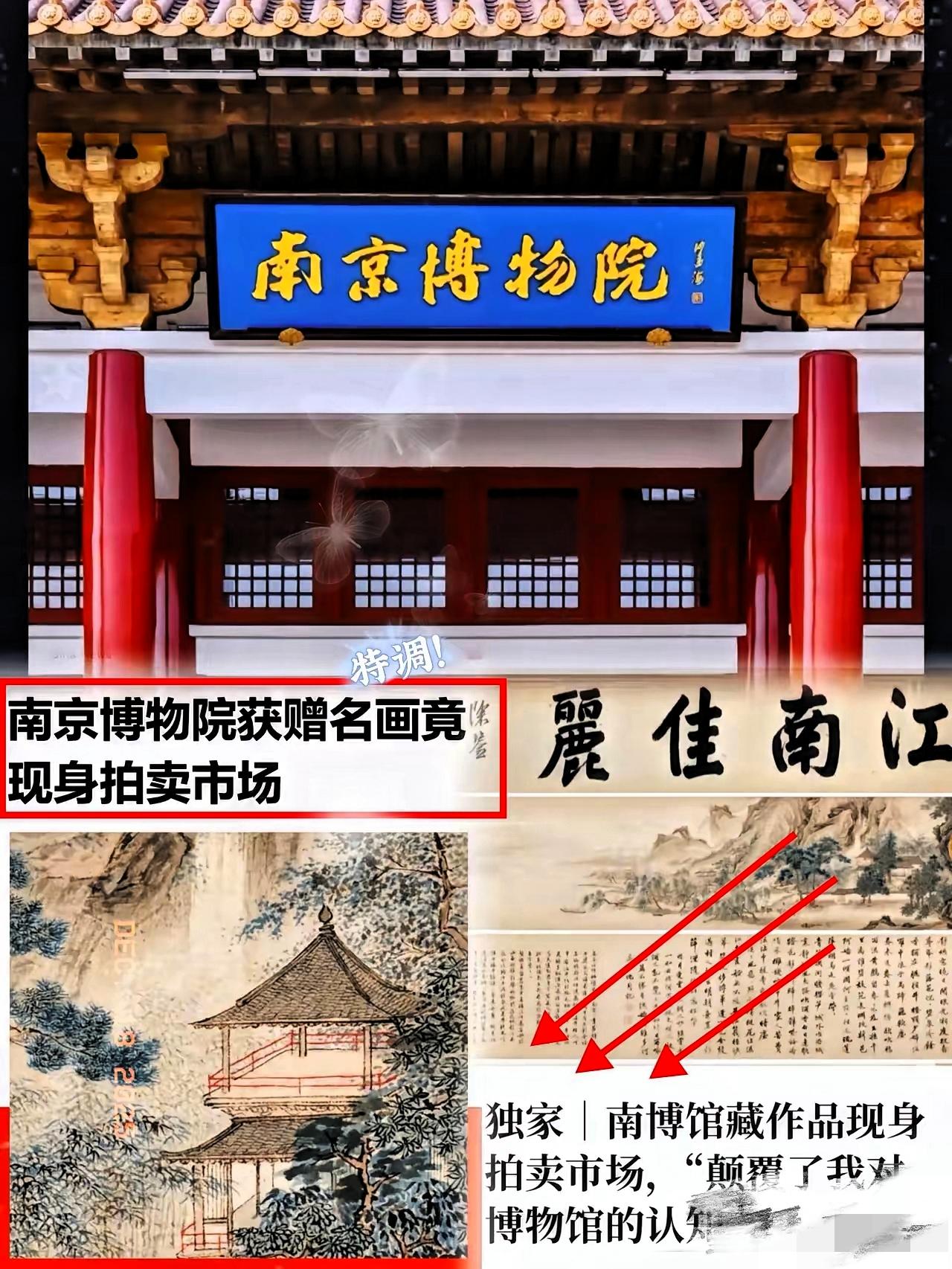 谁能想到，博物馆的“调剂”能把国宝调去拍卖会？

南京博物院这波操作，真是把公众