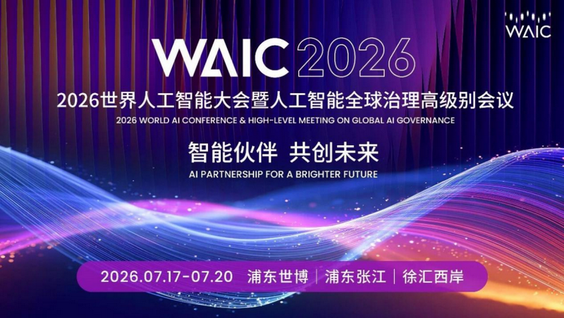 相约 WAIC2026｜信而泰邀您共探 AI 算力网络测试技术