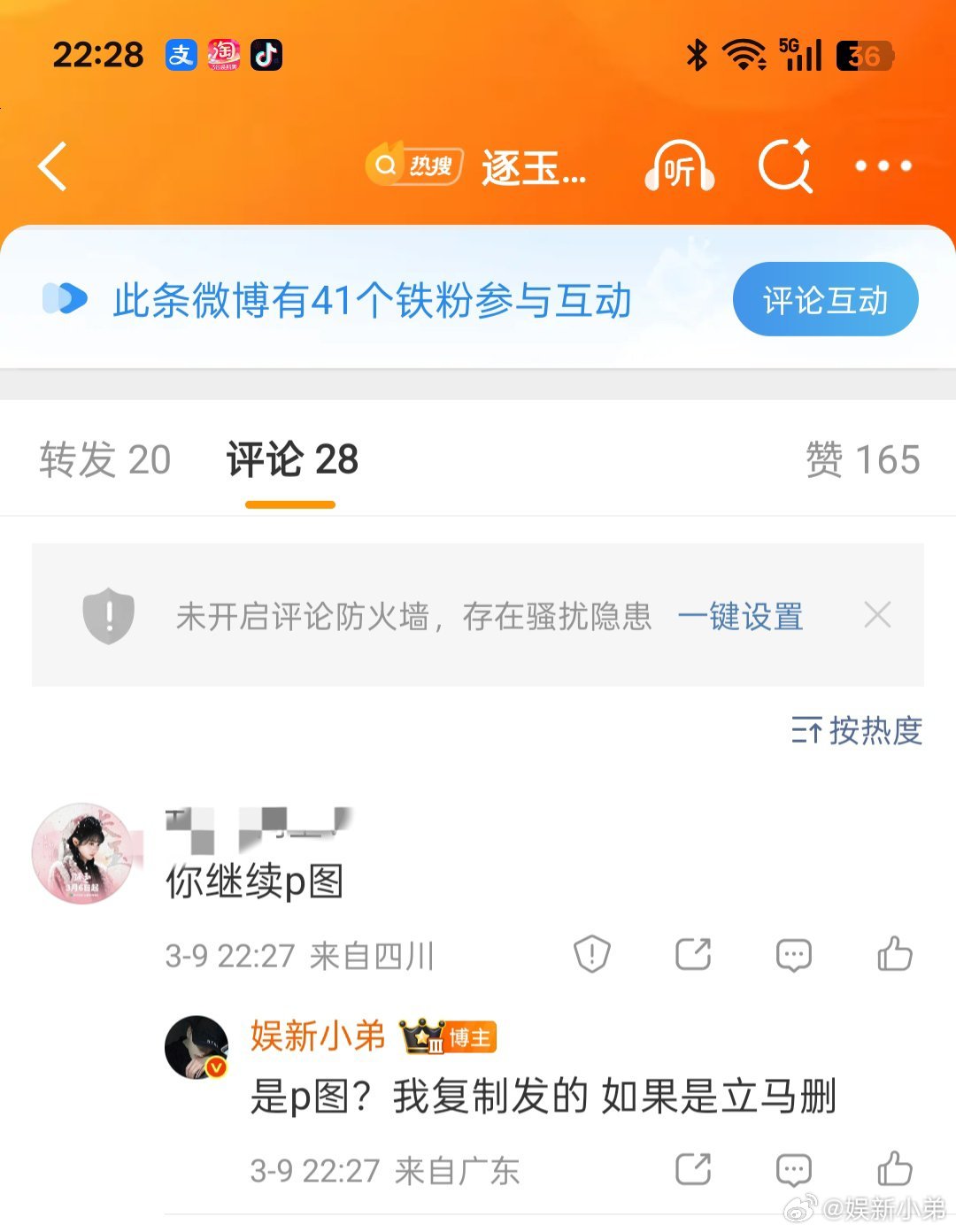 逐玉热度有网友说25年7月就看见9集逐玉是p图的，所以小弟就删了哈，不去针对任何
