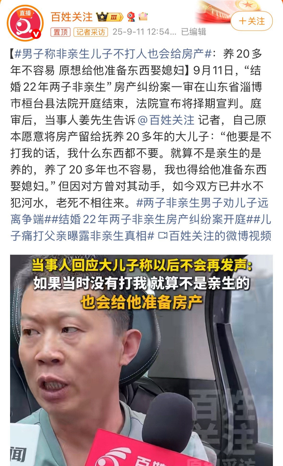 这没说的，大哥是有点太不容易了[允悲]男子称非亲生儿子不打人也会给房产 ​​​