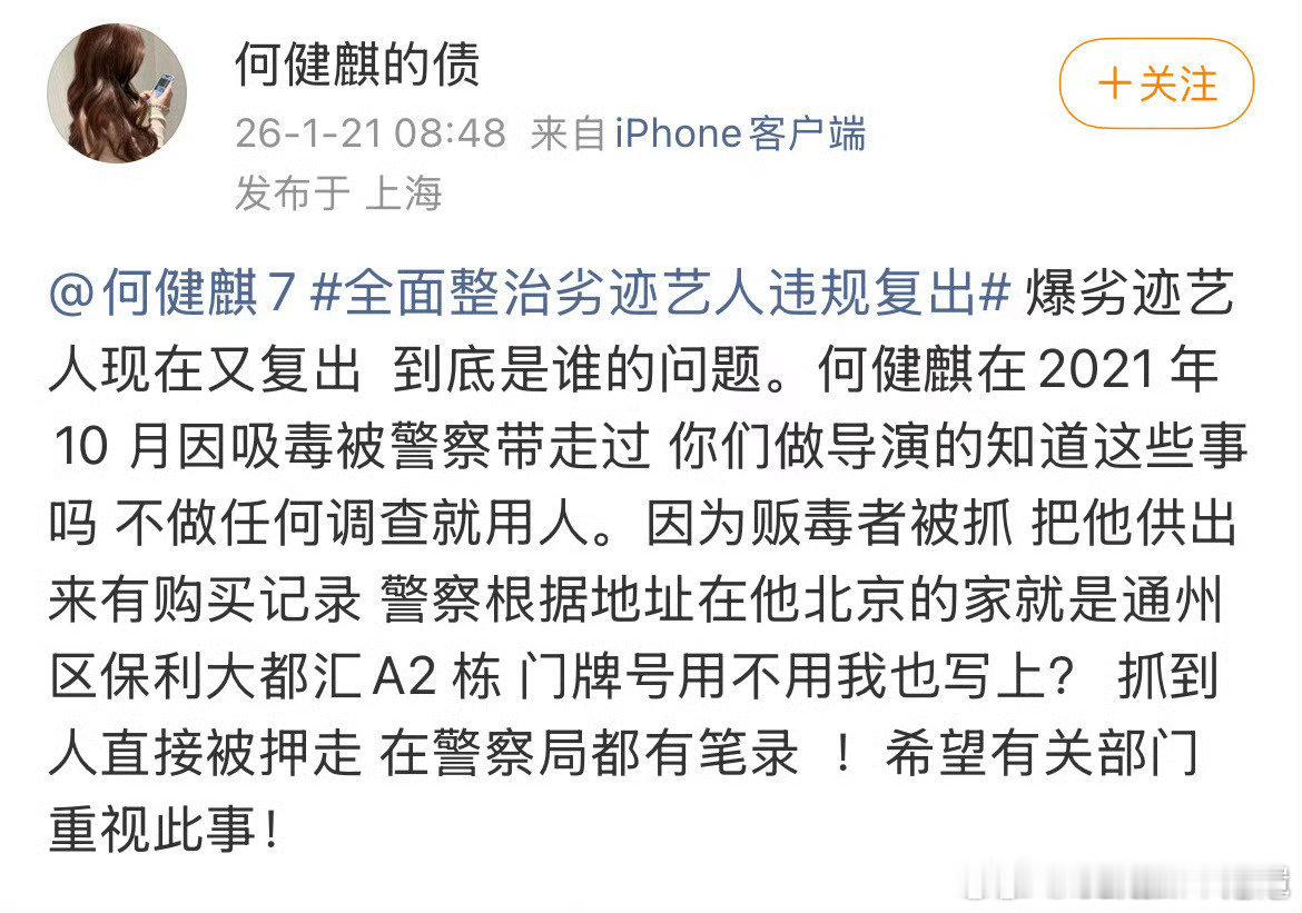 前女友实名举报何健麒涉毒这几个短顶最近在浪的热搜越来越有内娱流量味了