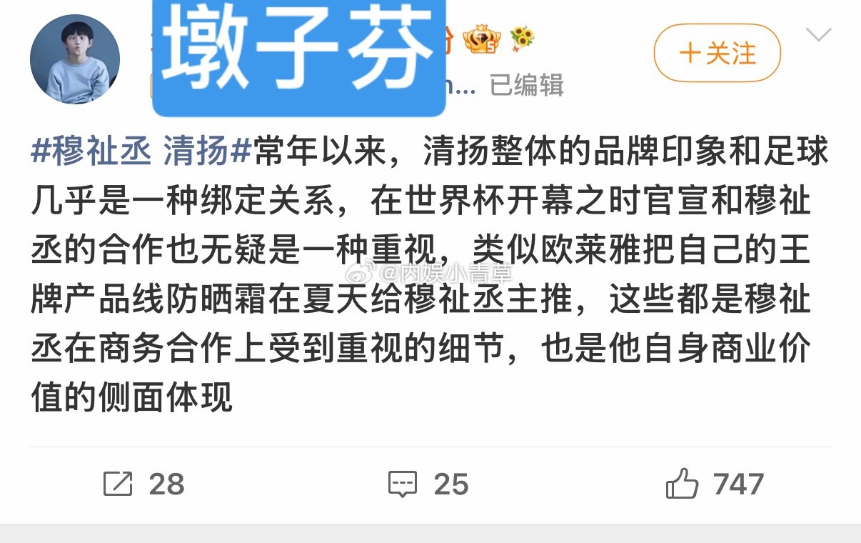 tg 给某些没常识的穆祉丞芬丝科普下：1.巴黎欧莱雅的王牌产品是护肤小蜜罐，不是