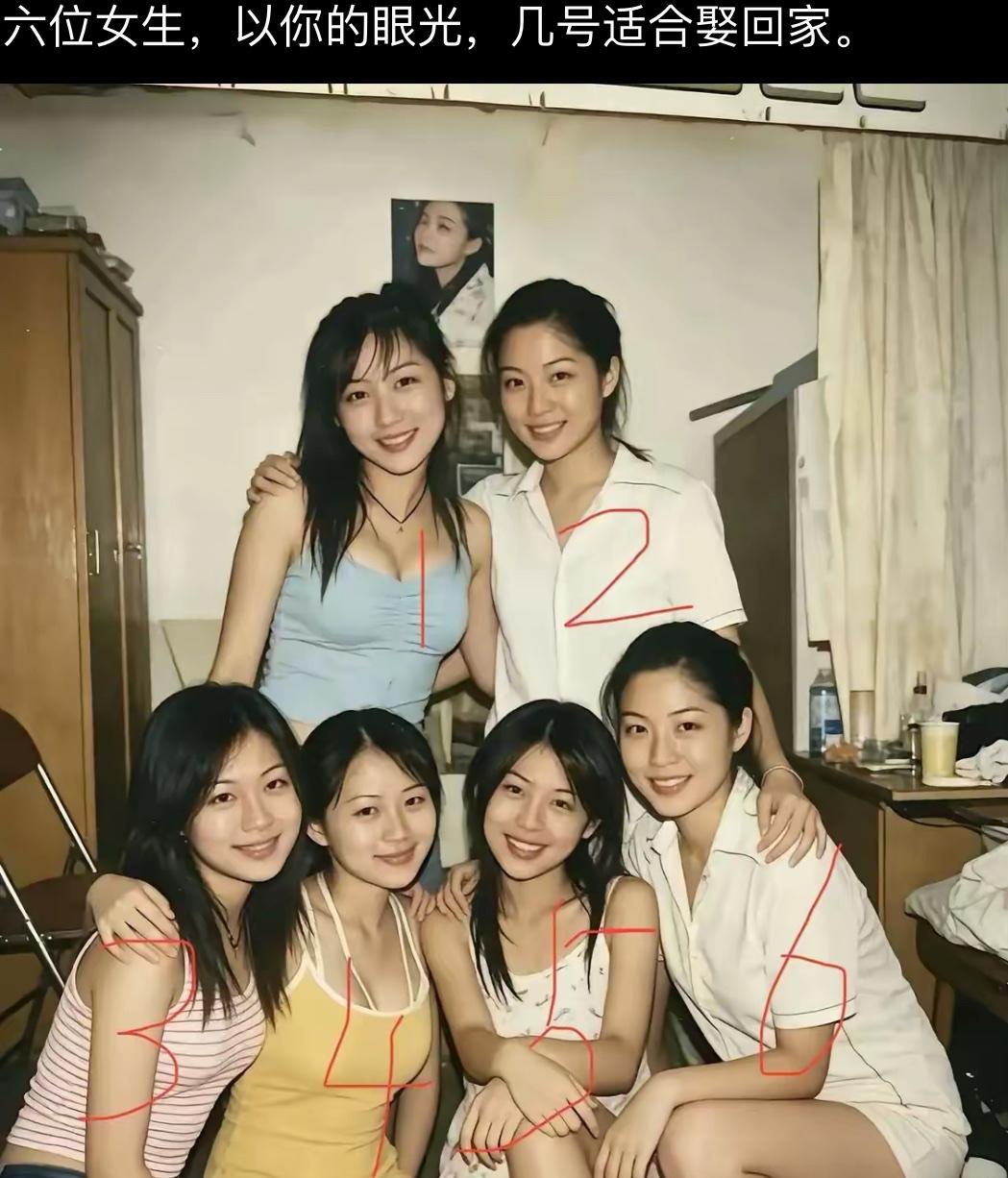 这题哪里是选几号适合娶回家，纯属大型陷阱选择题。
看着六个青春好看的姑娘，大家认