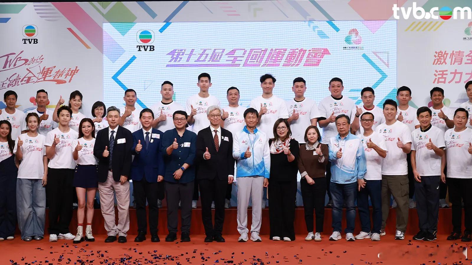 TVB舉行《第十五屆全國運動會》記招 預告將推出系列活動為港隊運動員打氣.全國體