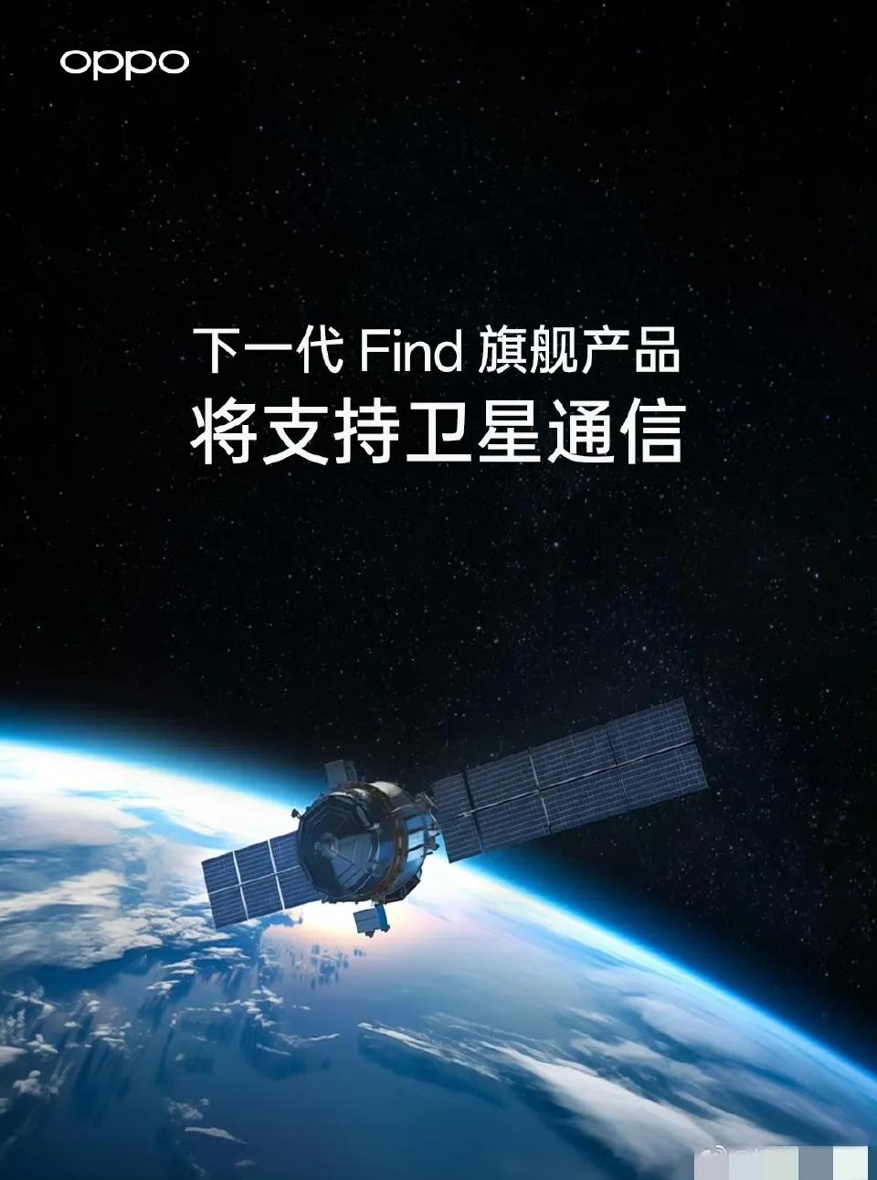 雷军这下该着急咯，除华为外，OPPO已经官宣Find X7系列支持卫星通信了，荣